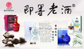 即墨老酒广告
