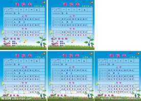课程表
