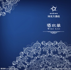 酒水单封面