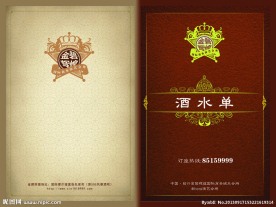 酒水单封面