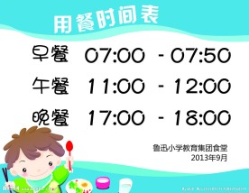 用餐时间KT板