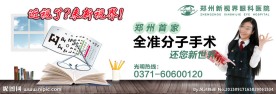 眼科医院展板 近视
