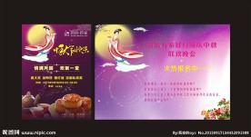 两款精美中秋海报