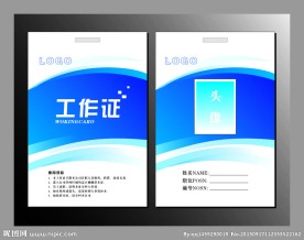 工作证
