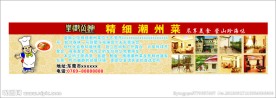 潮州菜饭店招牌