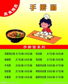 手擀面