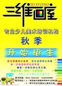 三维画室海报