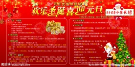 圣诞元旦促销海报