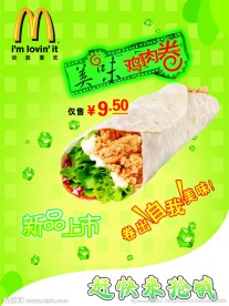 麦当劳美味鸡肉卷传单