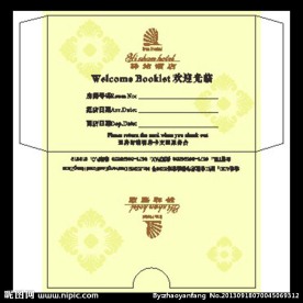 酒店信封