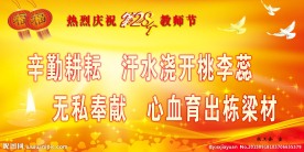 教师节展板
