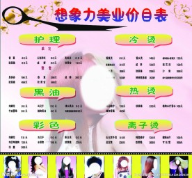 美发价目表写真