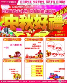 家电促销活动