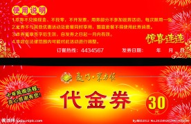 代金券