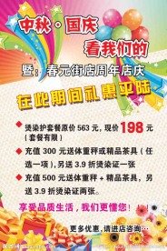 美发宣传