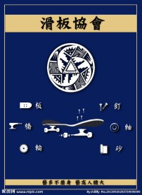 中国风滑板传单
