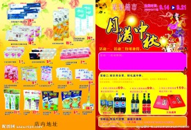 中秋海报封面设计