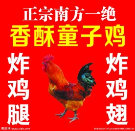 香酥童子鸡