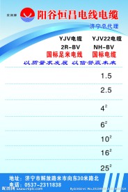 恒昌电缆牌
