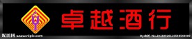 店招设计