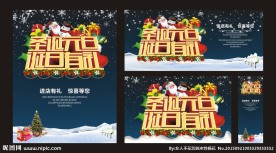 圣诞 元旦