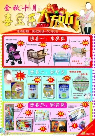 母婴用品宣传单