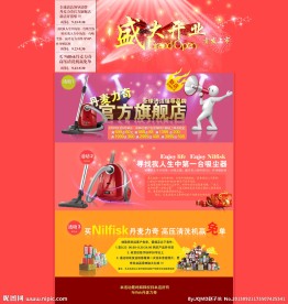 天猫开业首发活动