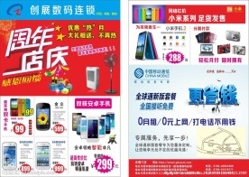 手机店传单