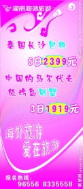旅游展架 底图