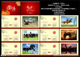 2014马年日历