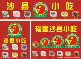 沙县小吃招牌海报