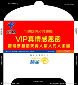 电信感恩涵信封