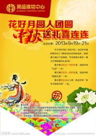 中秋节POP海报