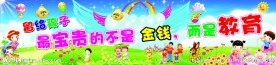 幼儿园户外广告