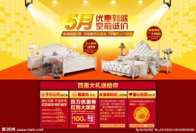 淘宝节日促销广告大图