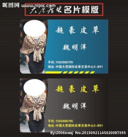 服装名片模版