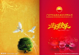生日卡封面
