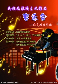 音乐会海报