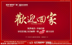 地产交房广告