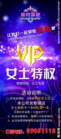 酒吧 女士特权展架