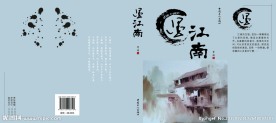 墨江南