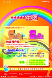 培训学校开业传单