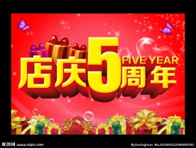 店庆5周年
