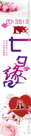 七夕缘