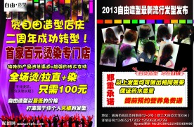美发宣传彩页设计