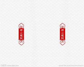 祥云底纹 画册底纹