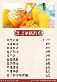 奶茶菜单