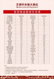 价目表