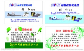 氧身馆名片