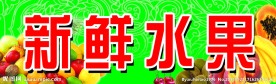 水果店招牌